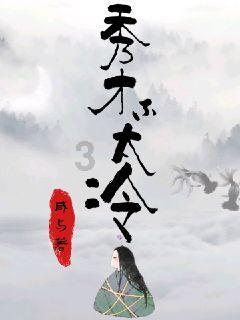 从公司中层管理人员被提拔为公司副总经理，要分管一些自己不熟悉的部门，是干还是不干？游戏画面